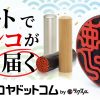 印鑑・はんこの通販No.1 - 最短即日出荷の【ハンコヤドットコム&reg;】